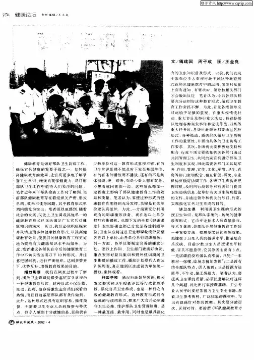 灵活运用十种教育形式做好部队健康教育工作