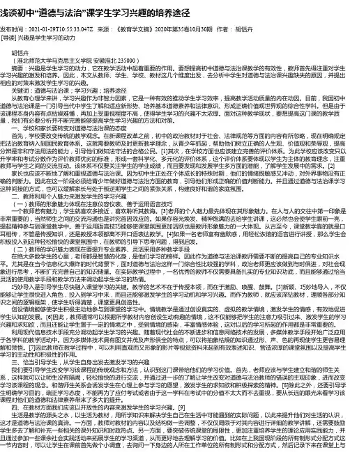 浅谈初中“道德与法治”课学生学习兴趣的培养途径