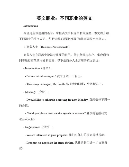英文职业：不同职业的英文