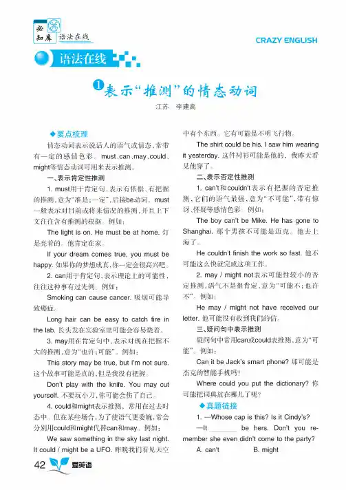 表示“推测”的情态动词