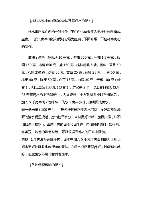桂林米粉中的卤粉的做法及其卤水的配方
