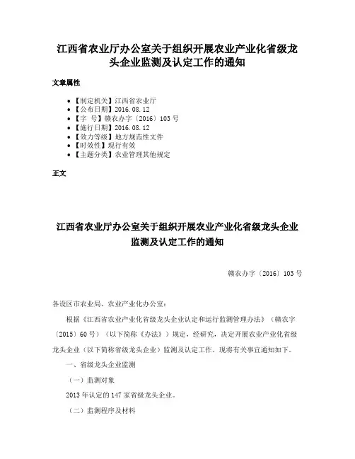 江西省农业厅办公室关于组织开展农业产业化省级龙头企业监测及认定工作的通知