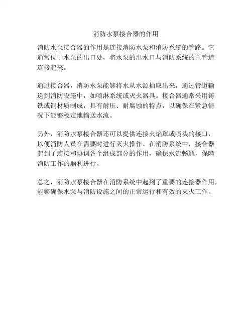 消防水泵接合器的作用