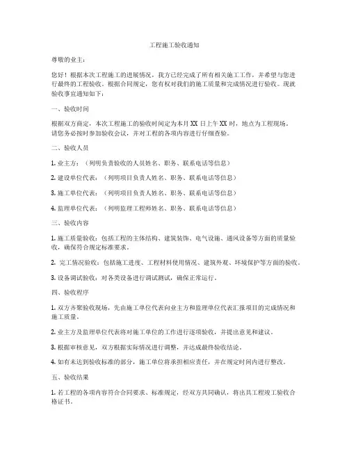 工程施工验收通知