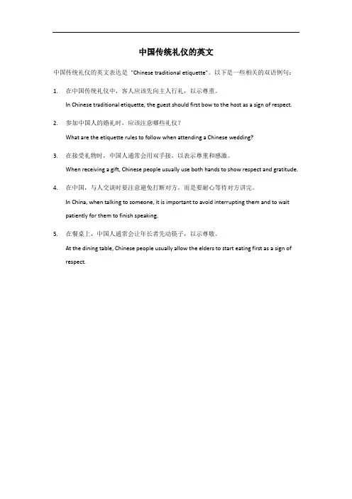 中国传统礼仪英文