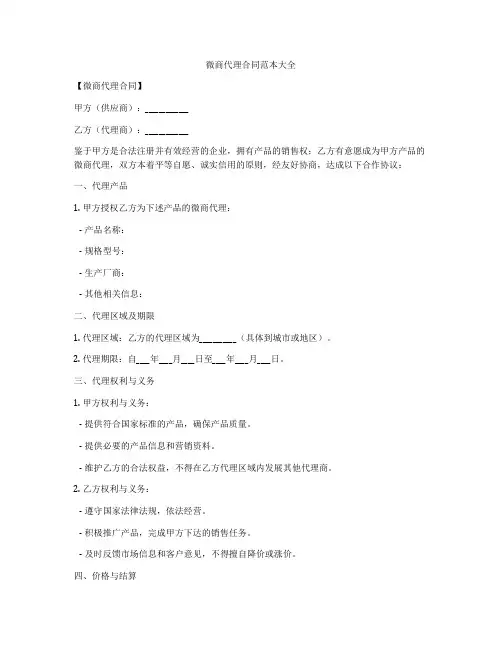 微商代理合同范本大全