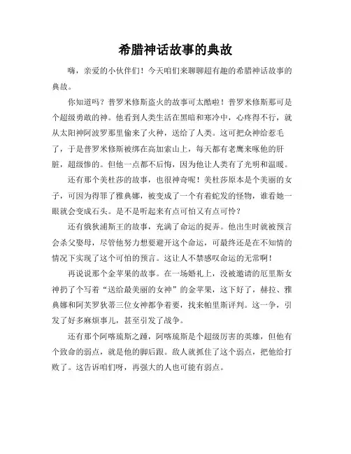 希腊神话故事的典故