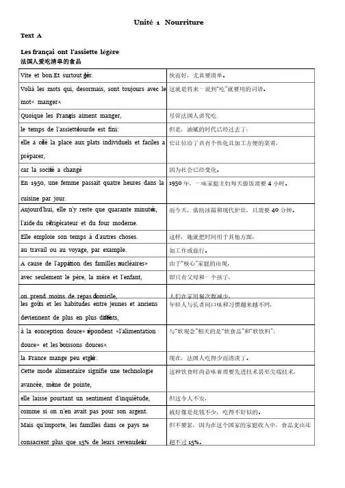 新大学法语3_Unite1-5_课文翻译