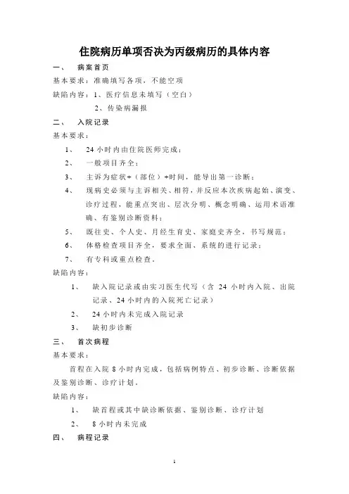丙级病历43条