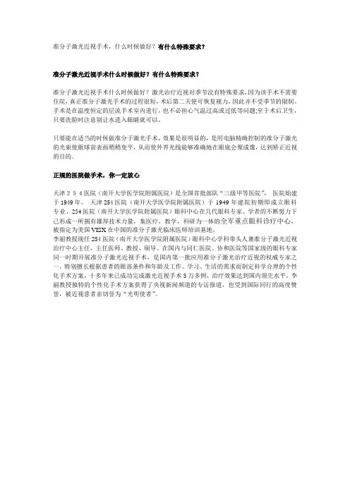 准分子激光近视手术,什么时候做好？有什么特殊要求？