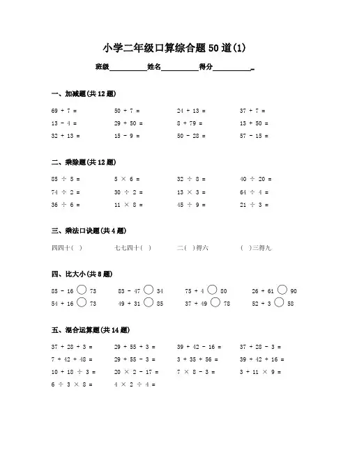 小学2年级数学口算带答案word可修改