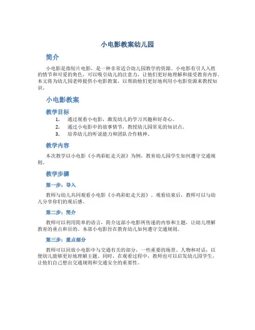 小电影教案幼儿园