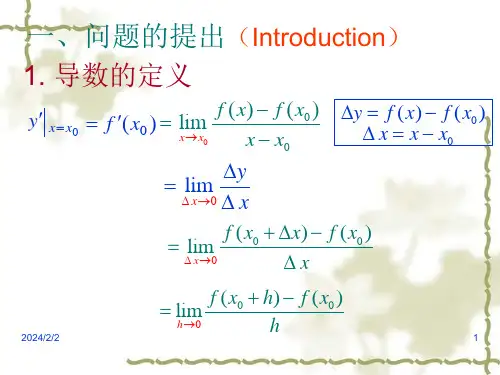 3.2求导法则与公式