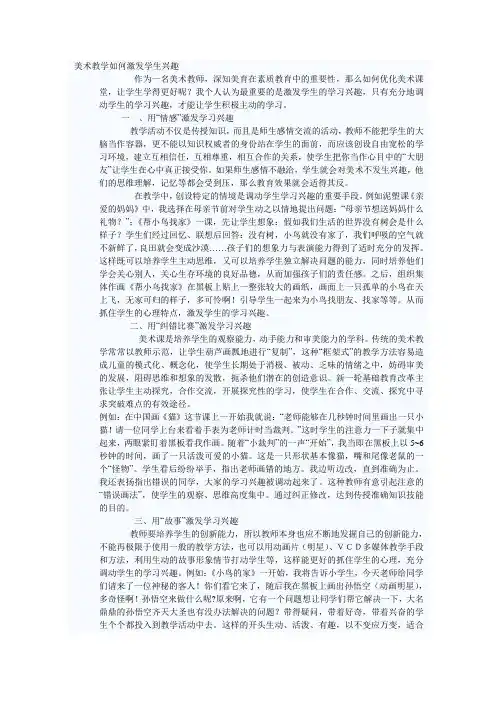 美术教学如何激发学生兴趣
