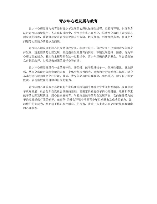 青少年心理发展与教育