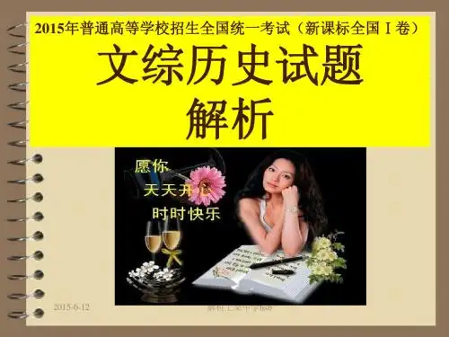 2015高考历史解析