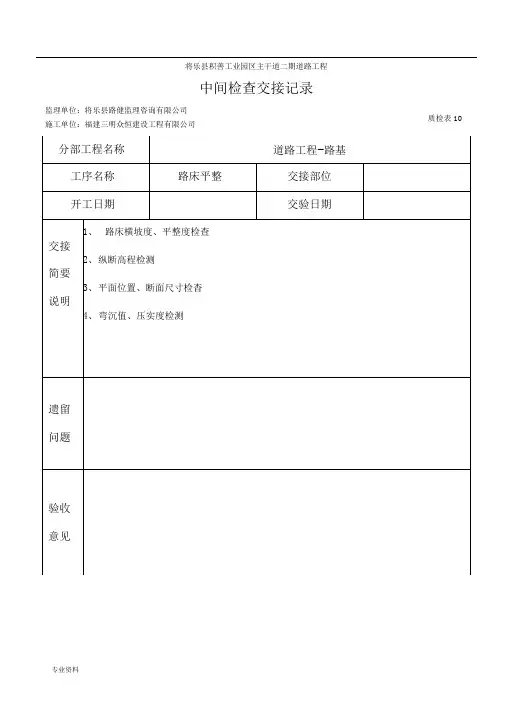 道路工程中间检查交接记录