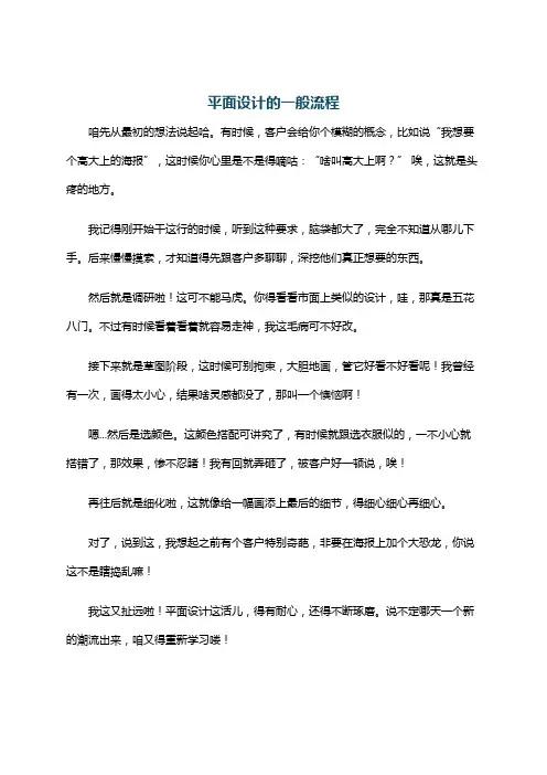 平面设计的一般流程