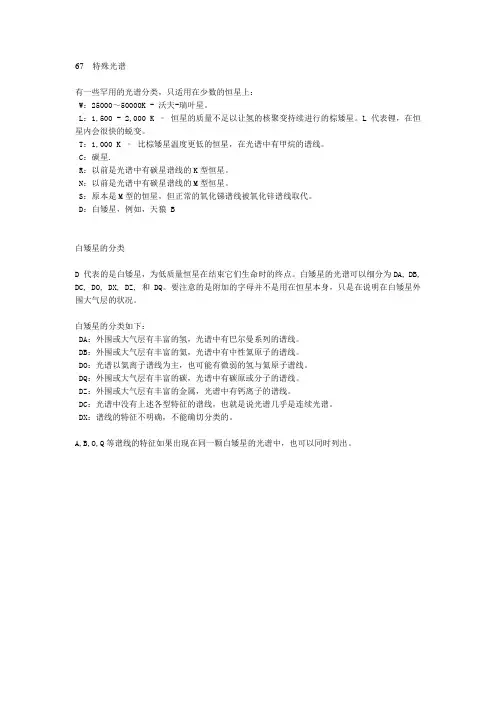 67  特殊光谱