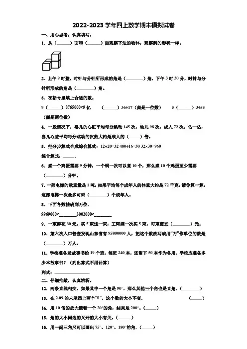 2022年浙江省绍兴市柯桥区四年级数学第一学期期末联考模拟试题含解析