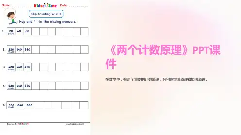 《两个计数原理》课件