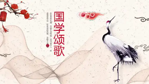 中国风古风经典国学文化教育培训PPT模板