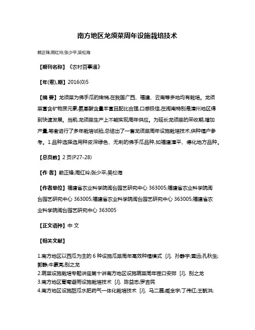 南方地区龙须菜周年设施栽培技术