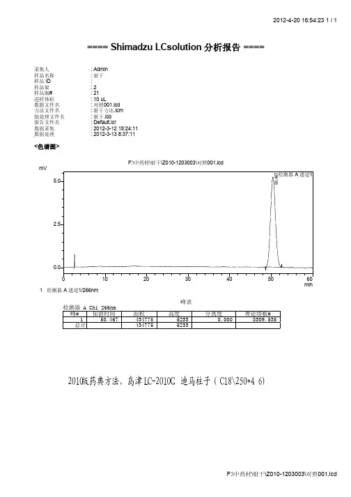 射干(次野鸢尾黄素)高效液相色谱图(对照和样品)