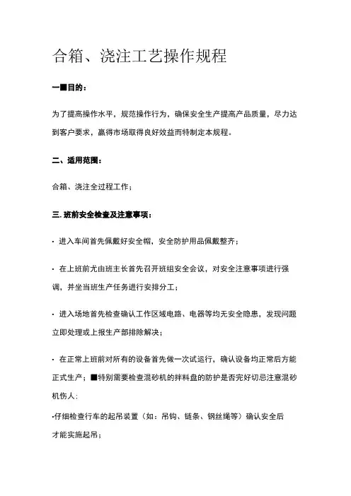 合箱、浇注工艺操作规程