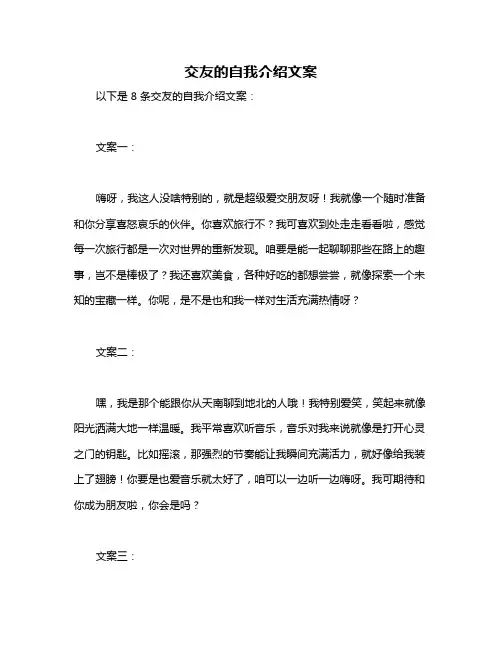 交友的自我介绍文案