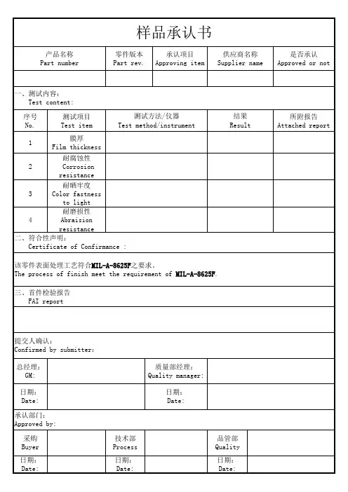 样品承认书