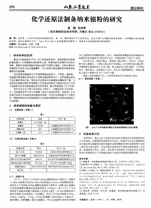 化学还原法制备纳米银粉的研究