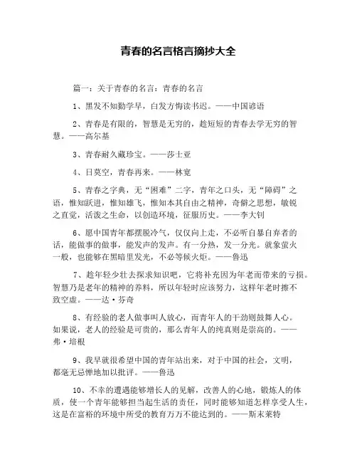 青春的名言格言摘抄大全