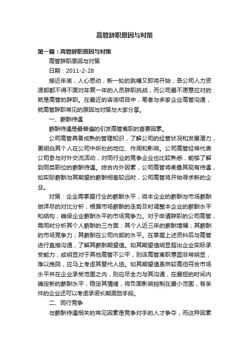 高管辞职原因与对策