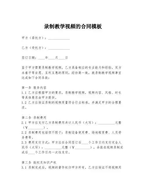 录制教学视频的合同模板