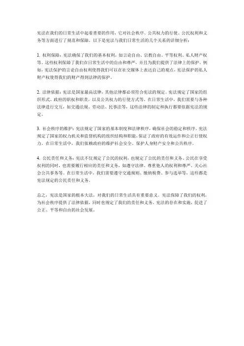 宪法与我们日常生活的关系