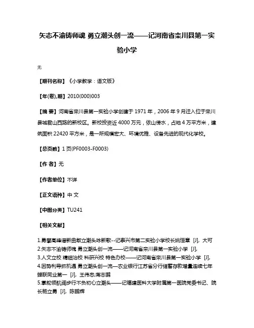 矢志不渝铸师魂 勇立潮头创一流——记河南省栾川县第一实验小学