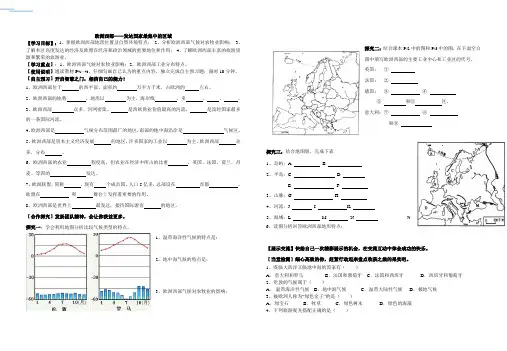 导学案：欧洲西部——发达国家最集中的区域