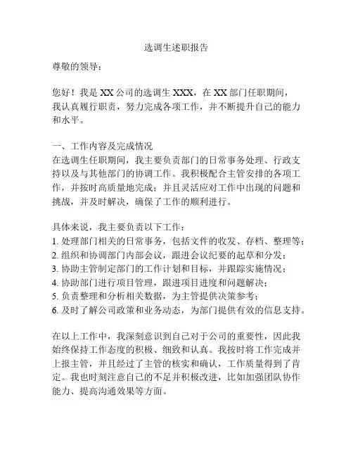 选调生述职报告