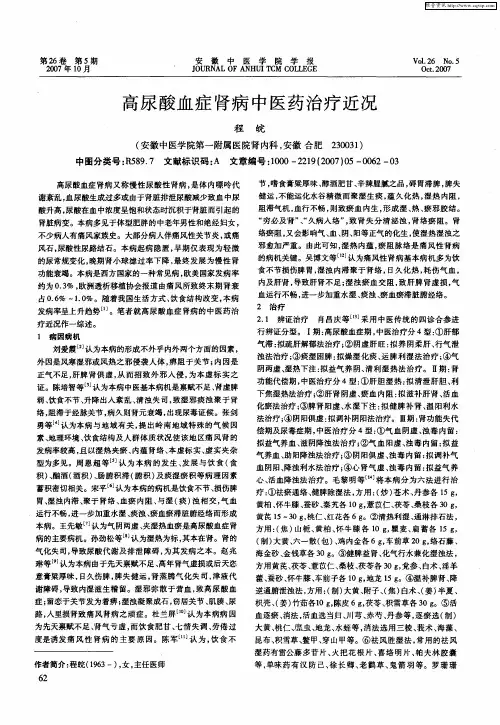 高尿酸血症肾病中医药治疗近况