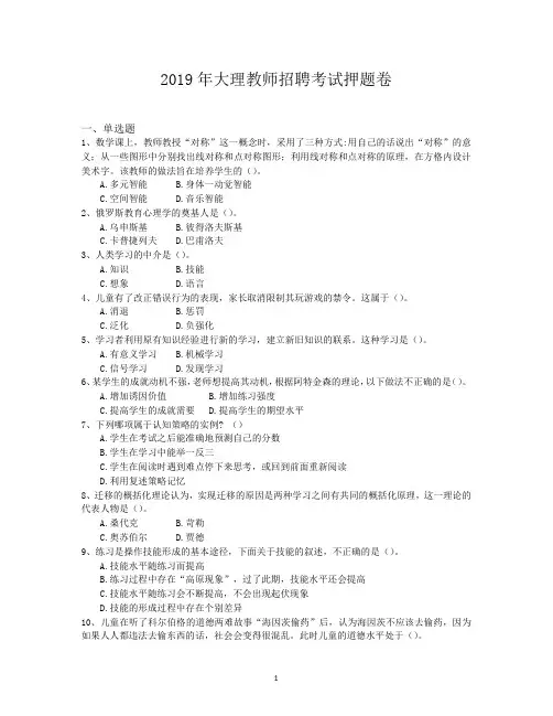 2019年大理教师招聘考试押题卷
