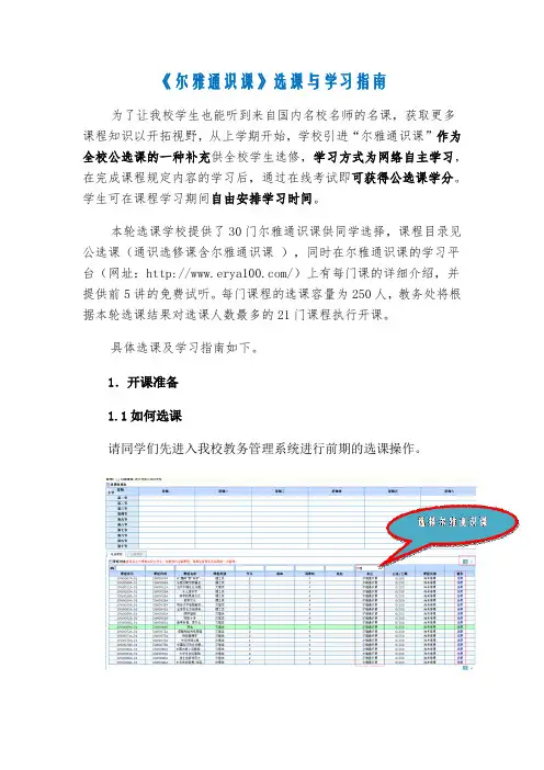 《尔雅通识课》选课与学习指南