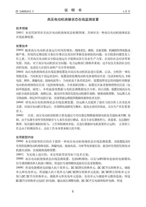 高压电动机绝缘状态在线监测装置