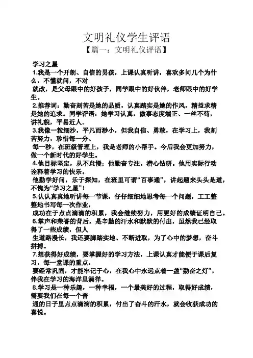文明礼仪学生评语