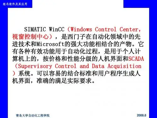 第一章 WinCC概述