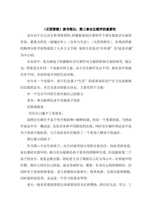 《正面管教》读书笔记：第三章出生顺序的重要性