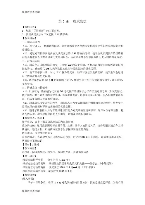 第6课戊戌变法教案