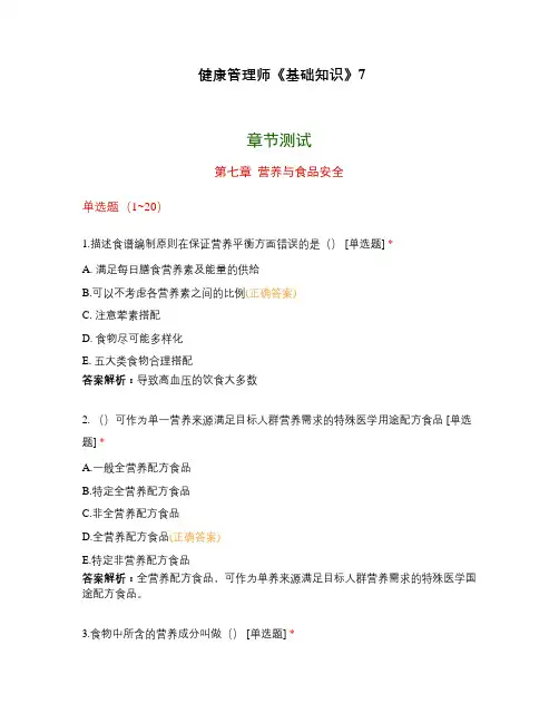 健康管理师《基础知识》7