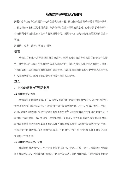 动物营养学论文