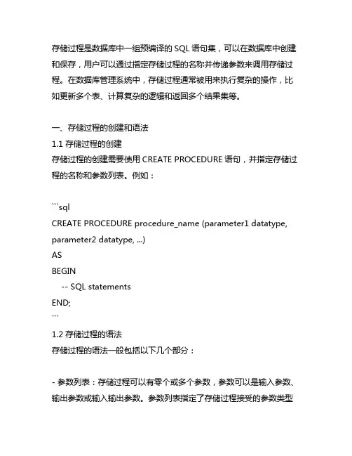declare 存储过程语法